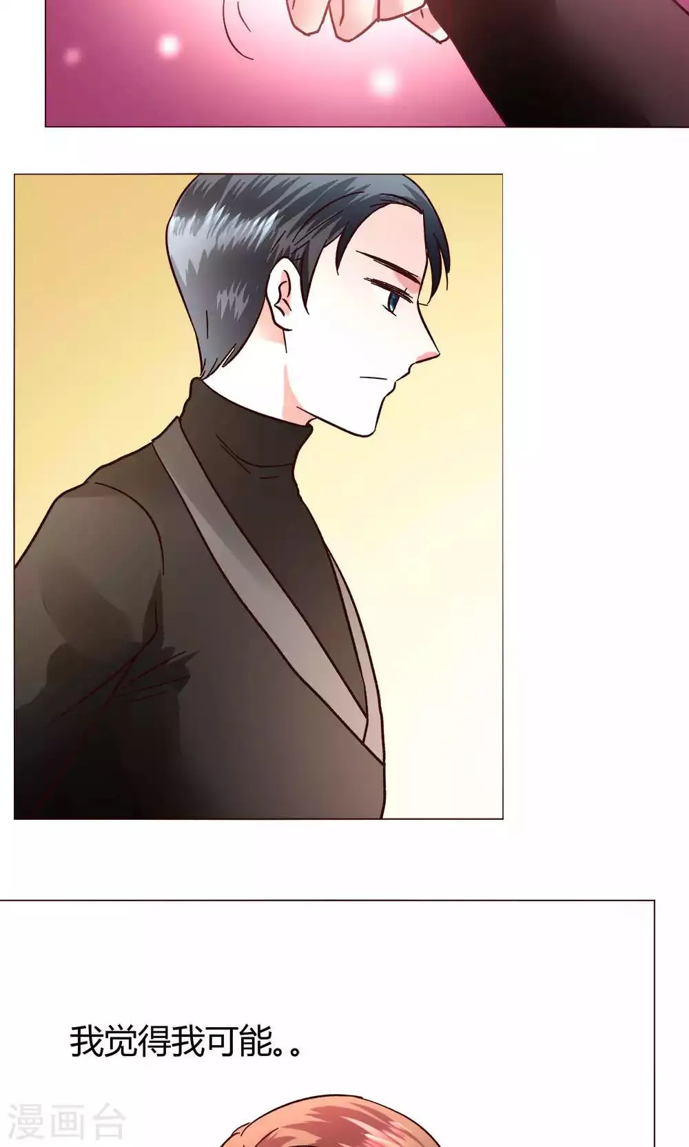 第49话 还是喜欢 第40页
