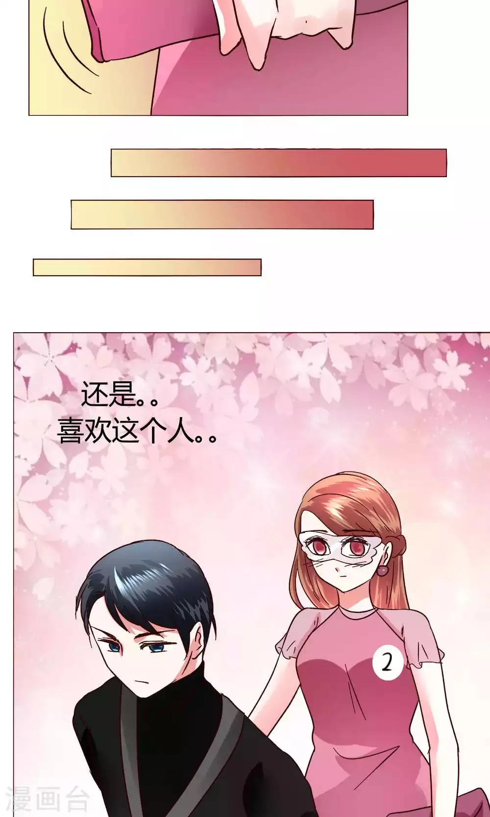 第49话 还是喜欢 第42页