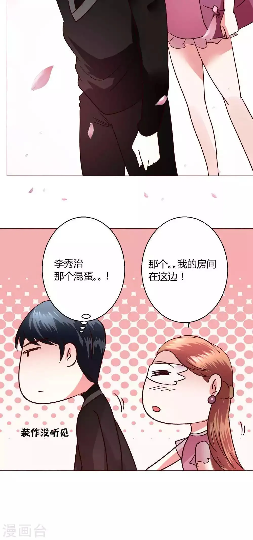 第49话 还是喜欢 第43页