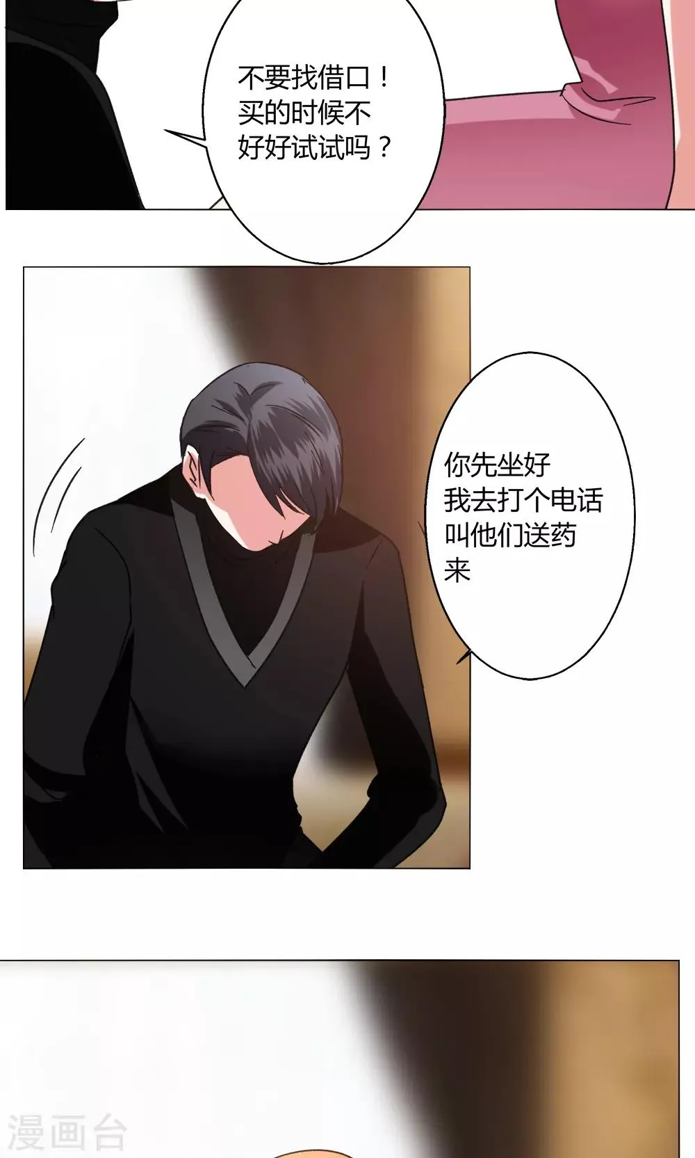第50话 出现在背后的人 第15页
