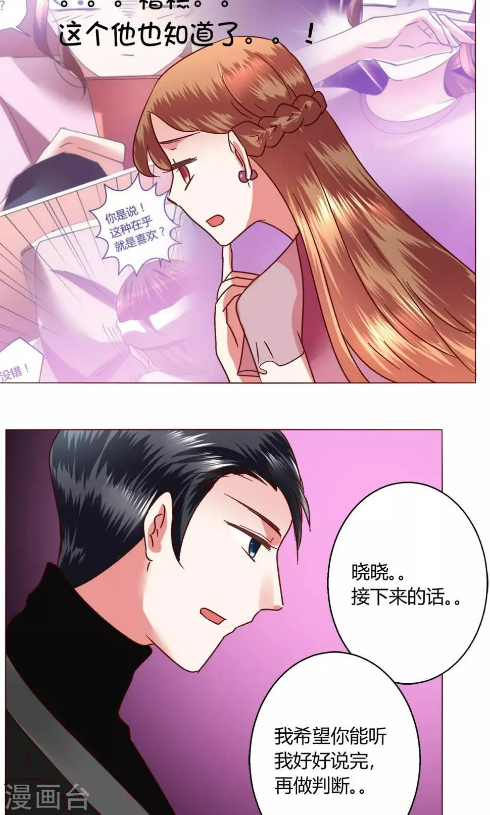 第51话 听我说完吧 第10页