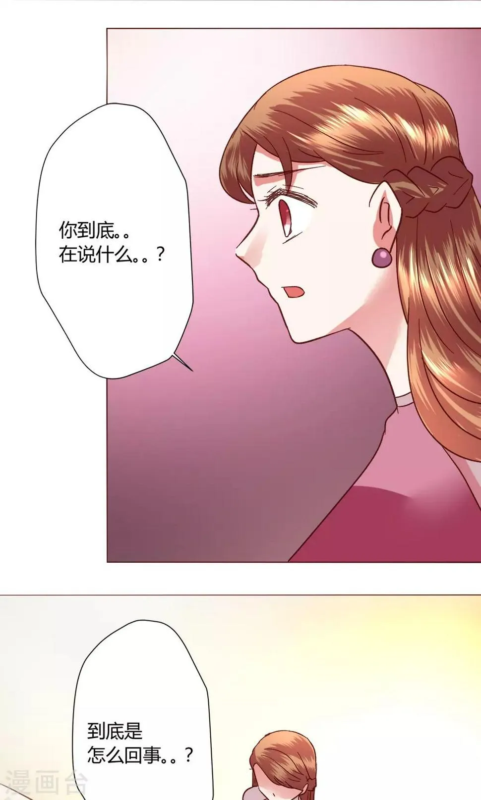 第51话 听我说完吧 第14页