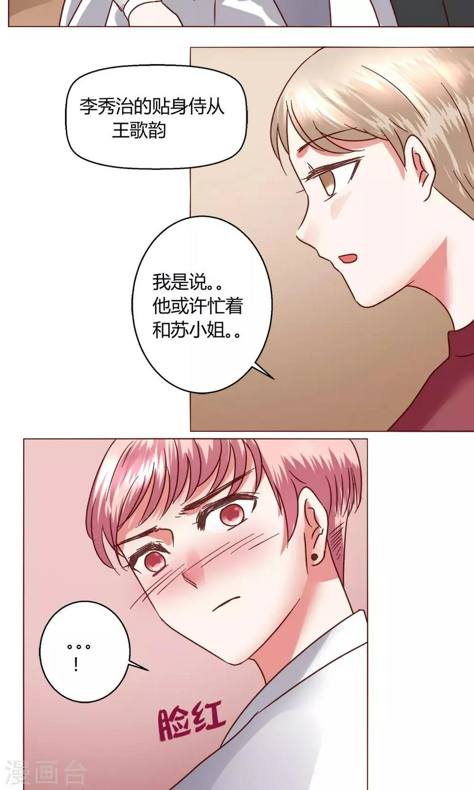 第51话 听我说完吧 第17页