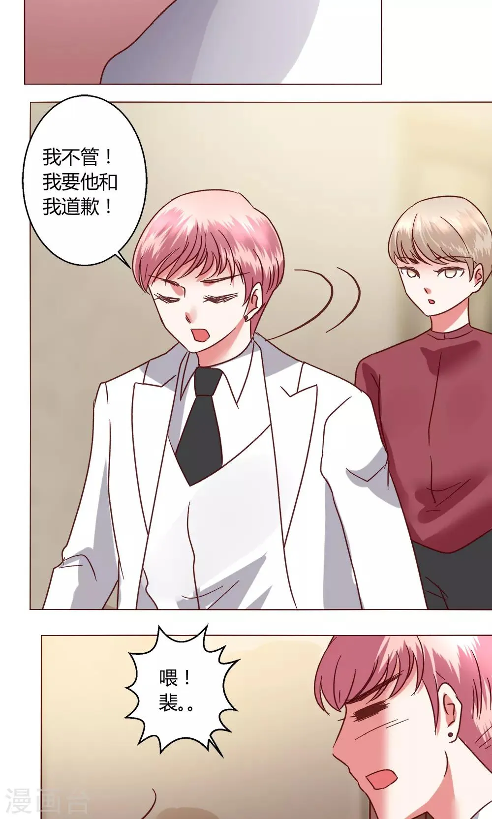 第51话 听我说完吧 第18页