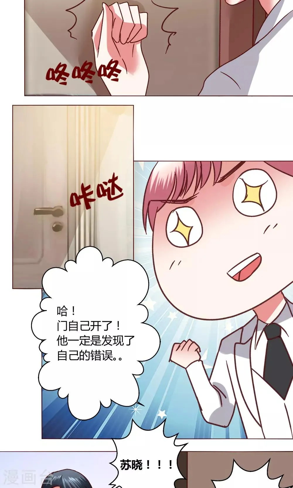 第51话 听我说完吧 第19页