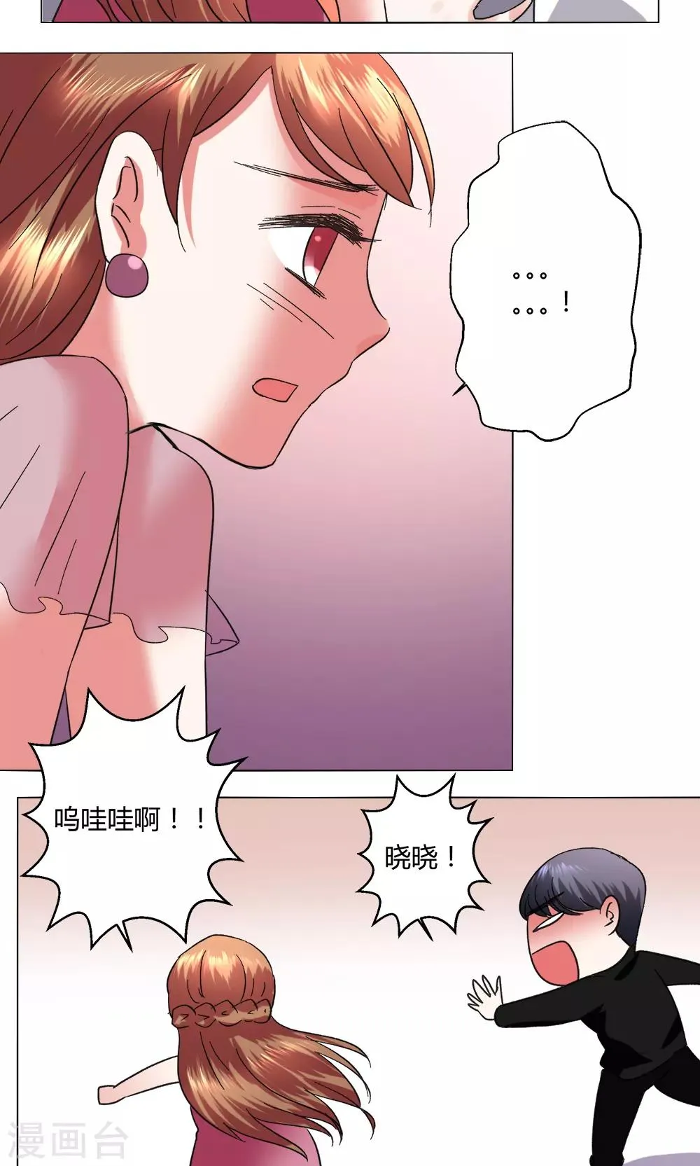 第51话 听我说完吧 第25页