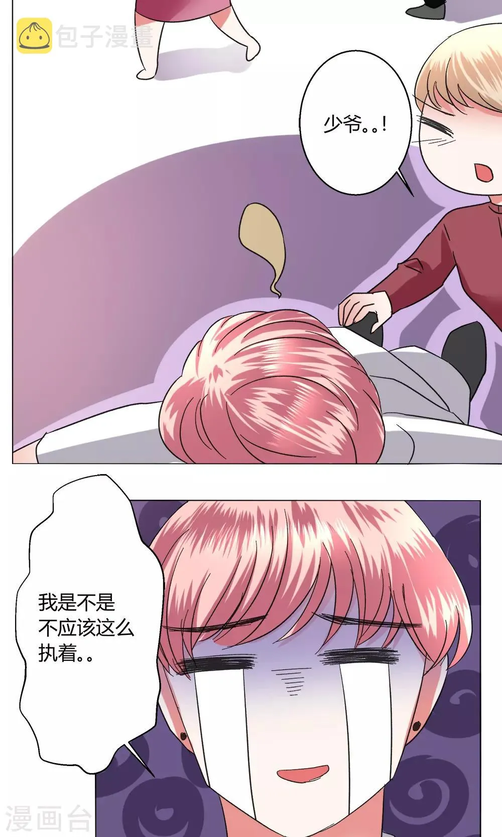 第51话 听我说完吧 第26页