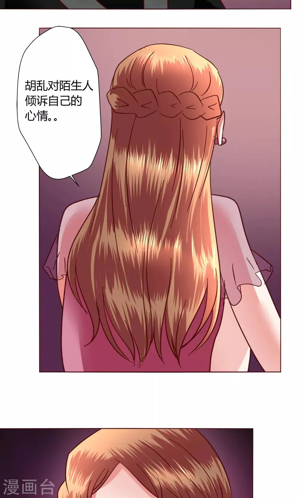 第51话 听我说完吧 第36页