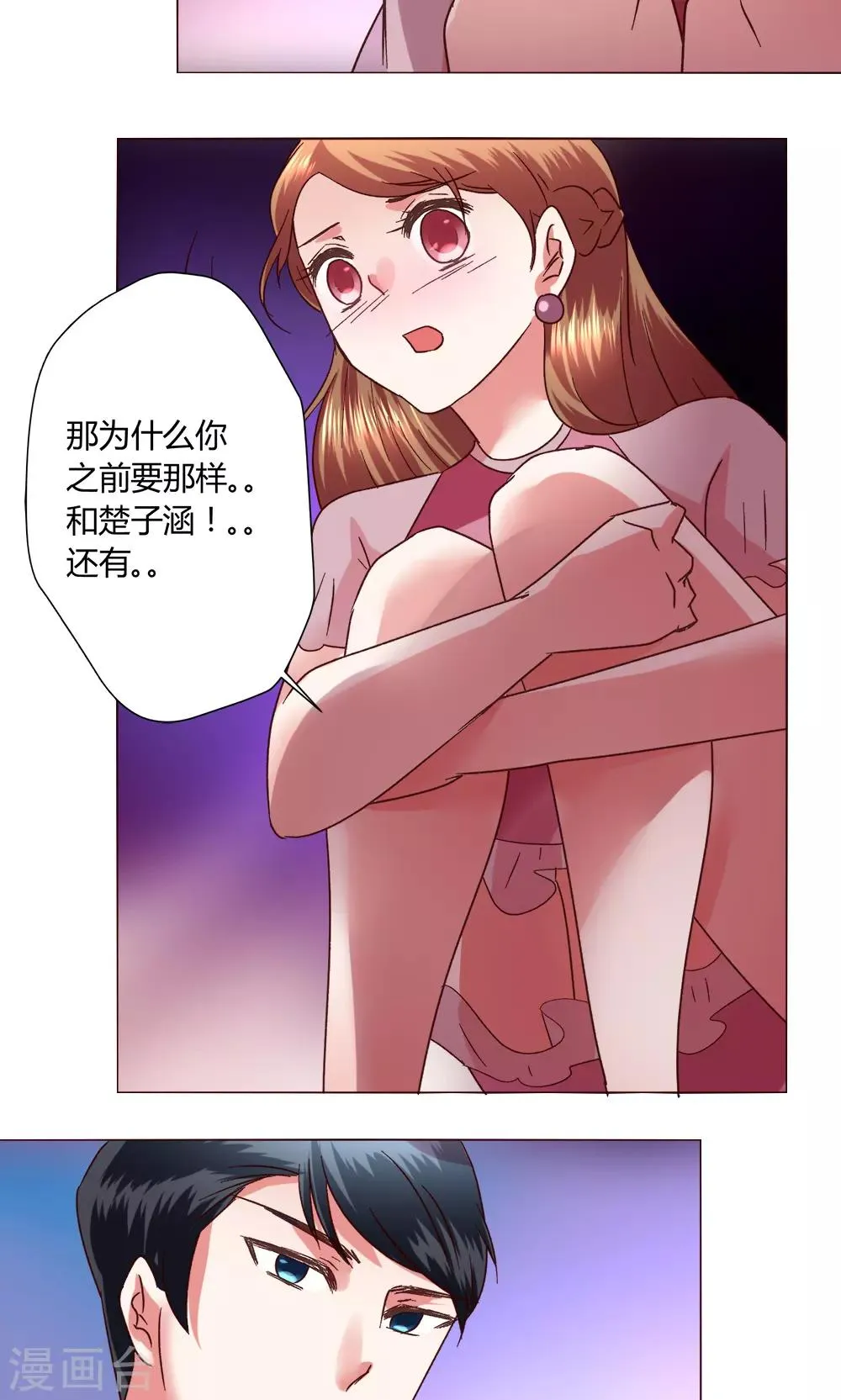 第52话 解释通了 第2页