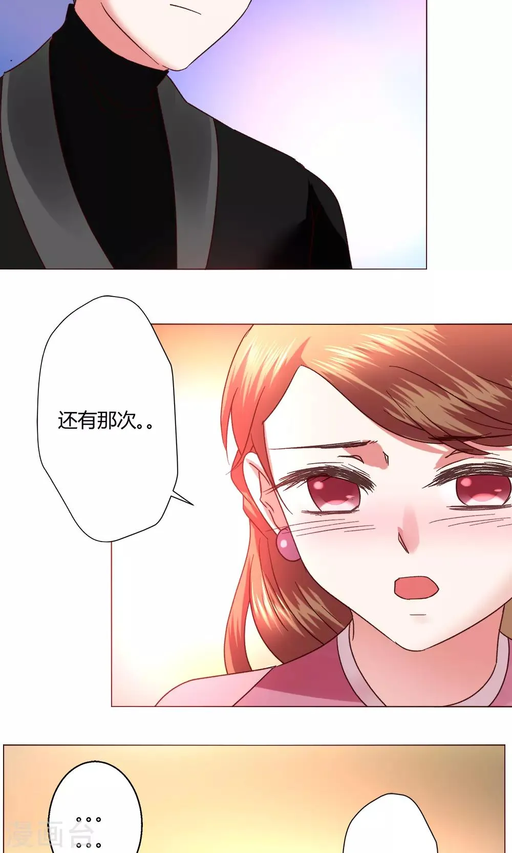 第52话 解释通了 第3页
