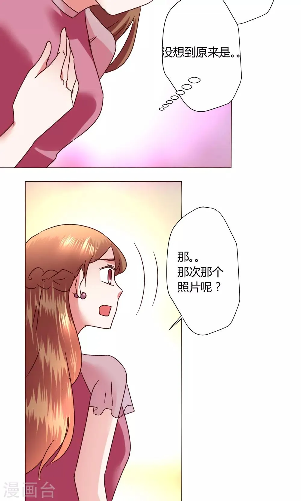 第52话 解释通了 第14页