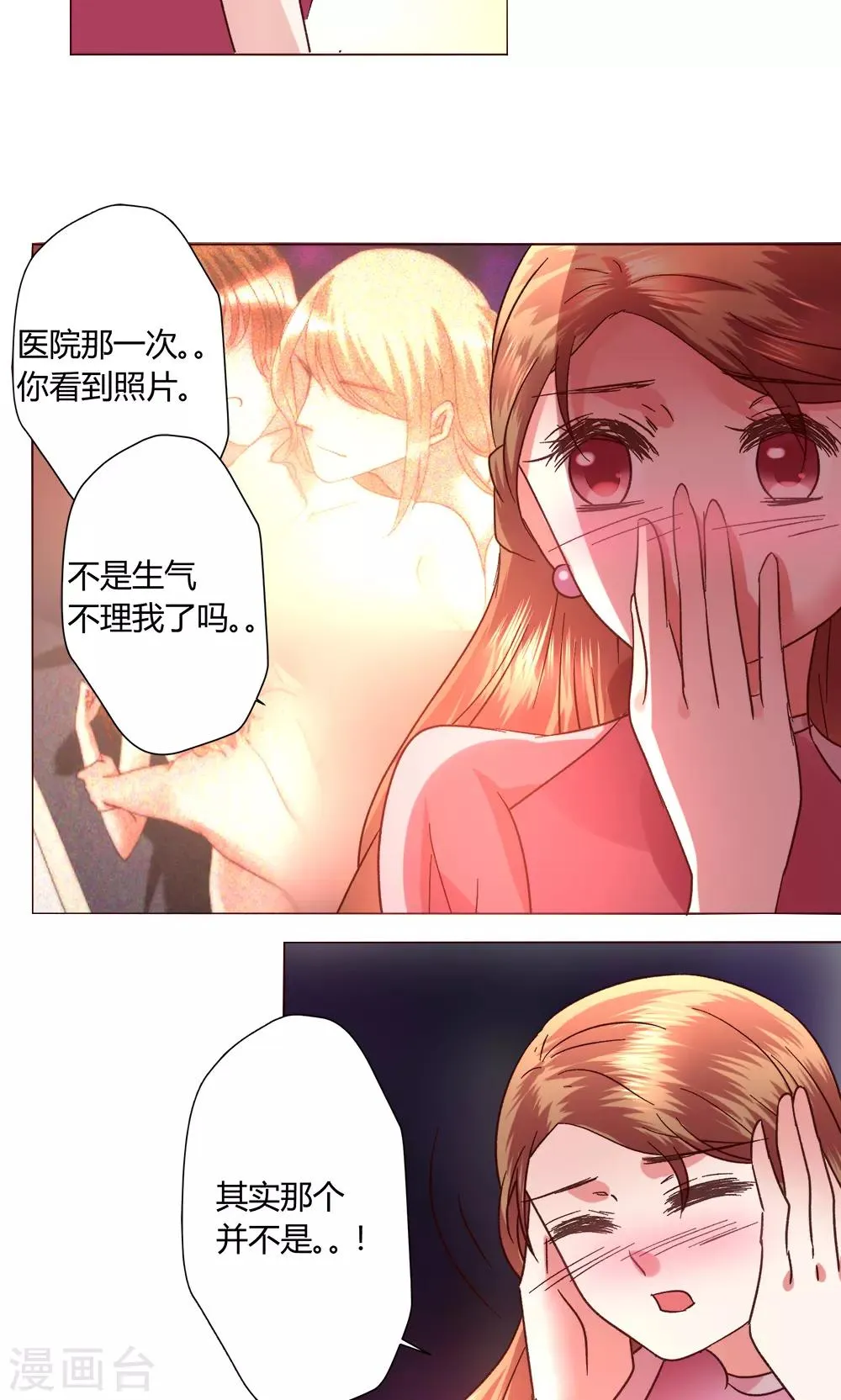 第52话 解释通了 第15页