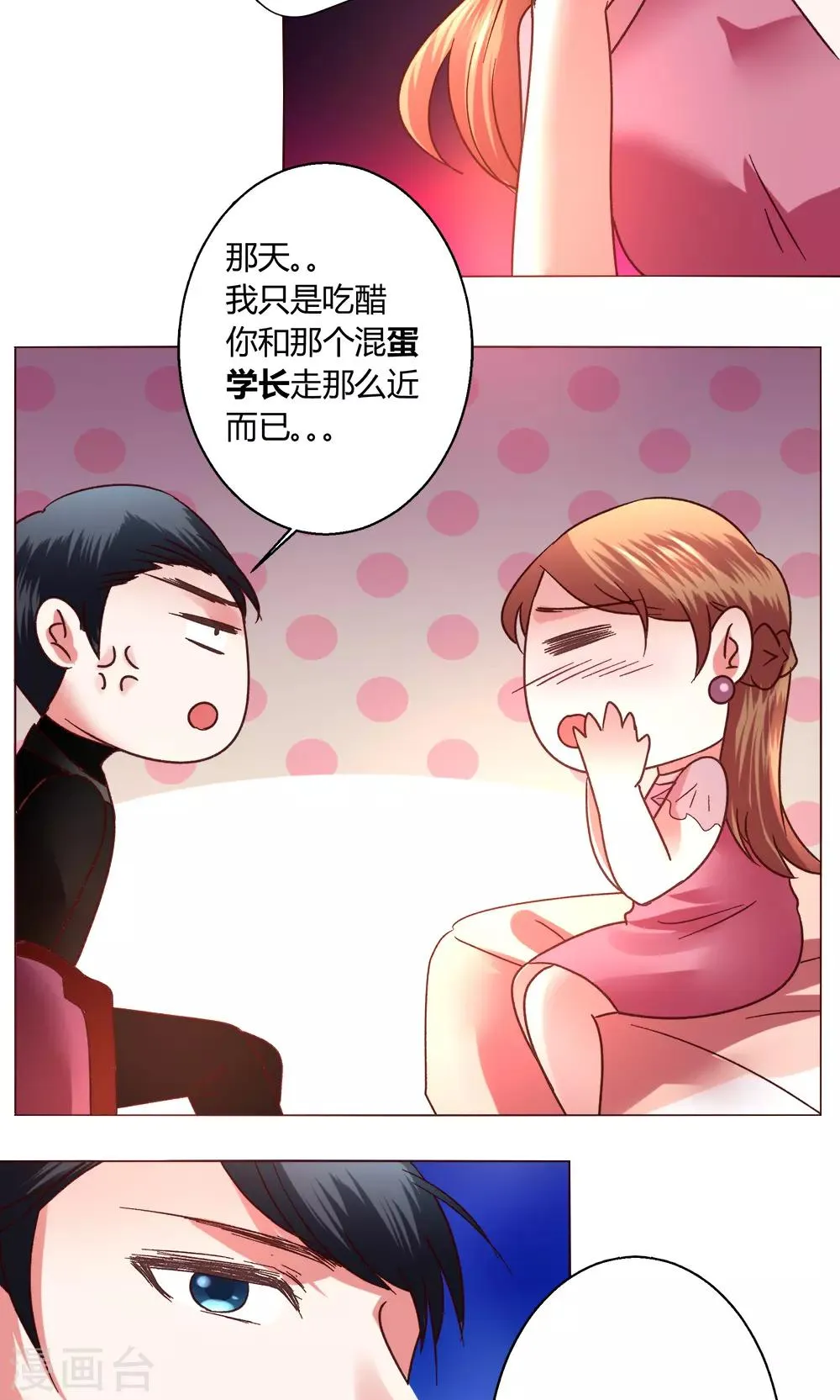 第52话 解释通了 第16页