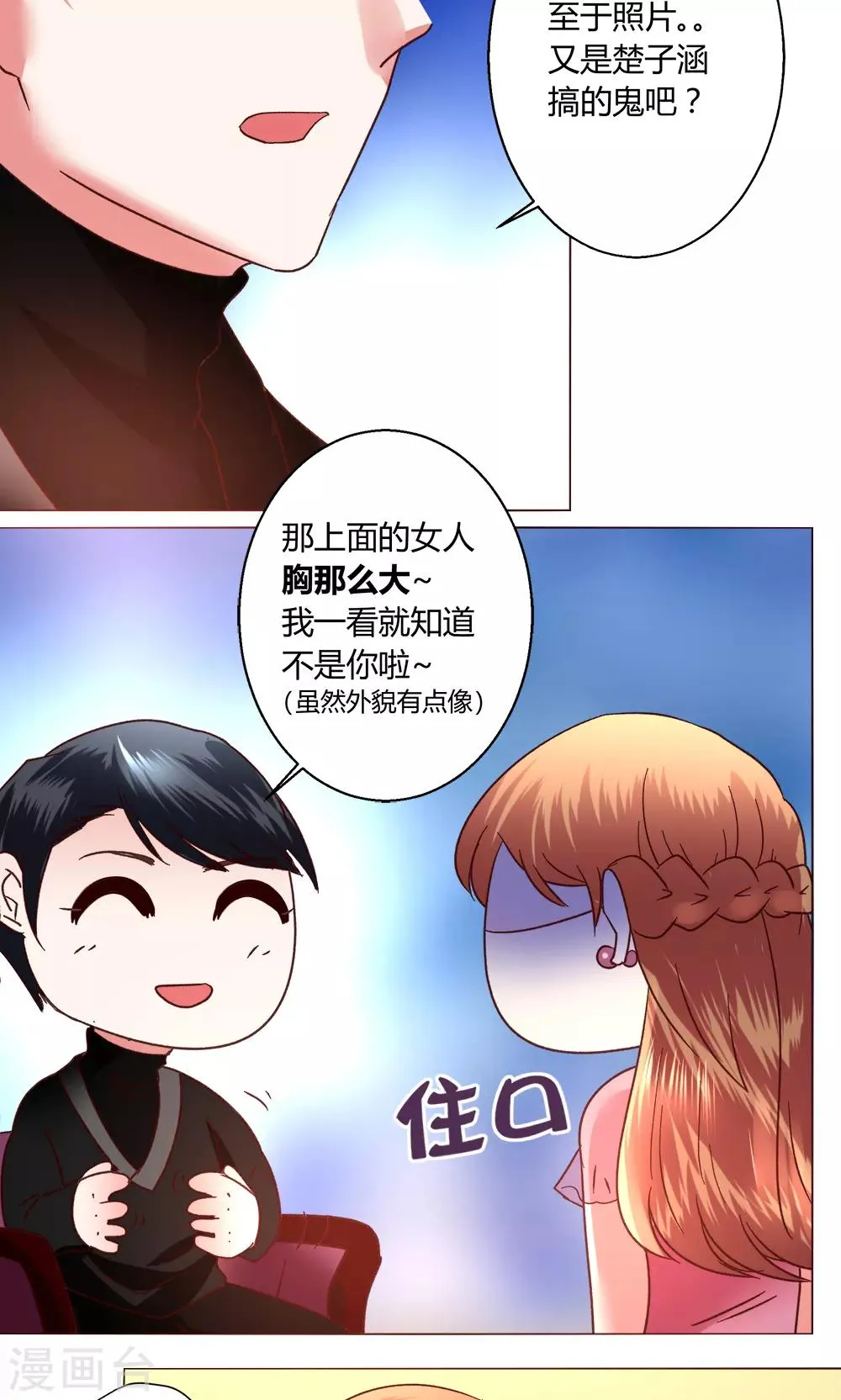 第52话 解释通了 第17页