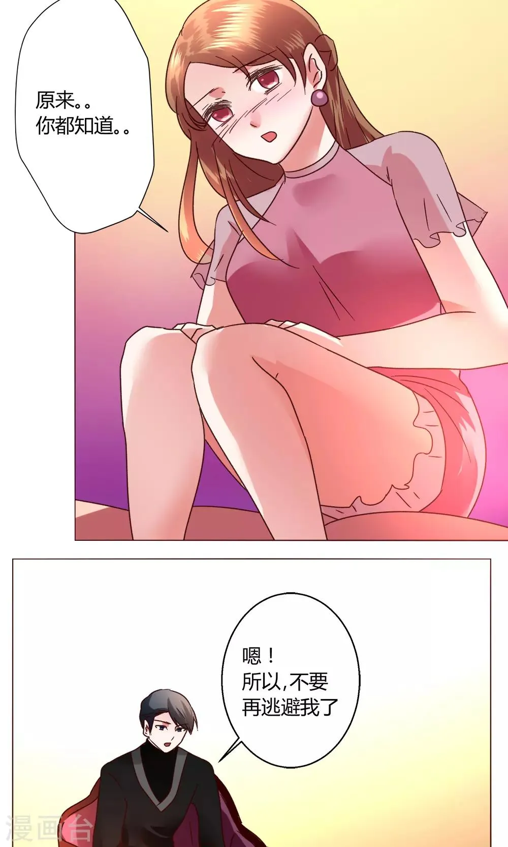 第52话 解释通了 第18页