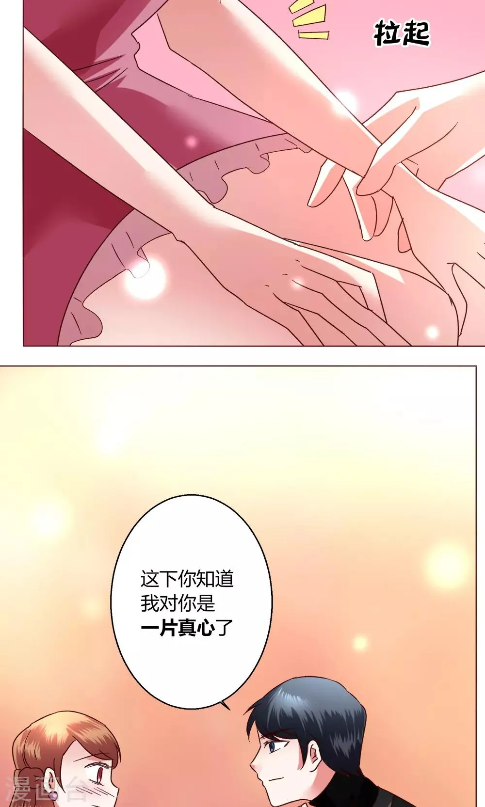 第52话 解释通了 第20页