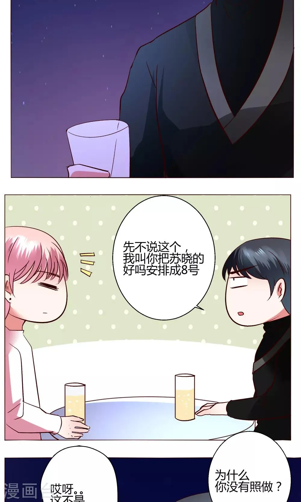 第53话 第一天 第2页