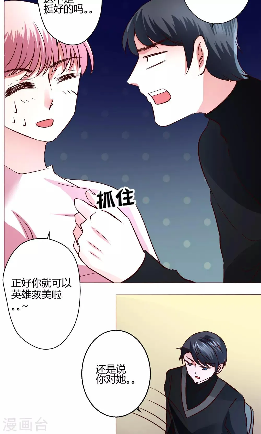 第53话 第一天 第3页