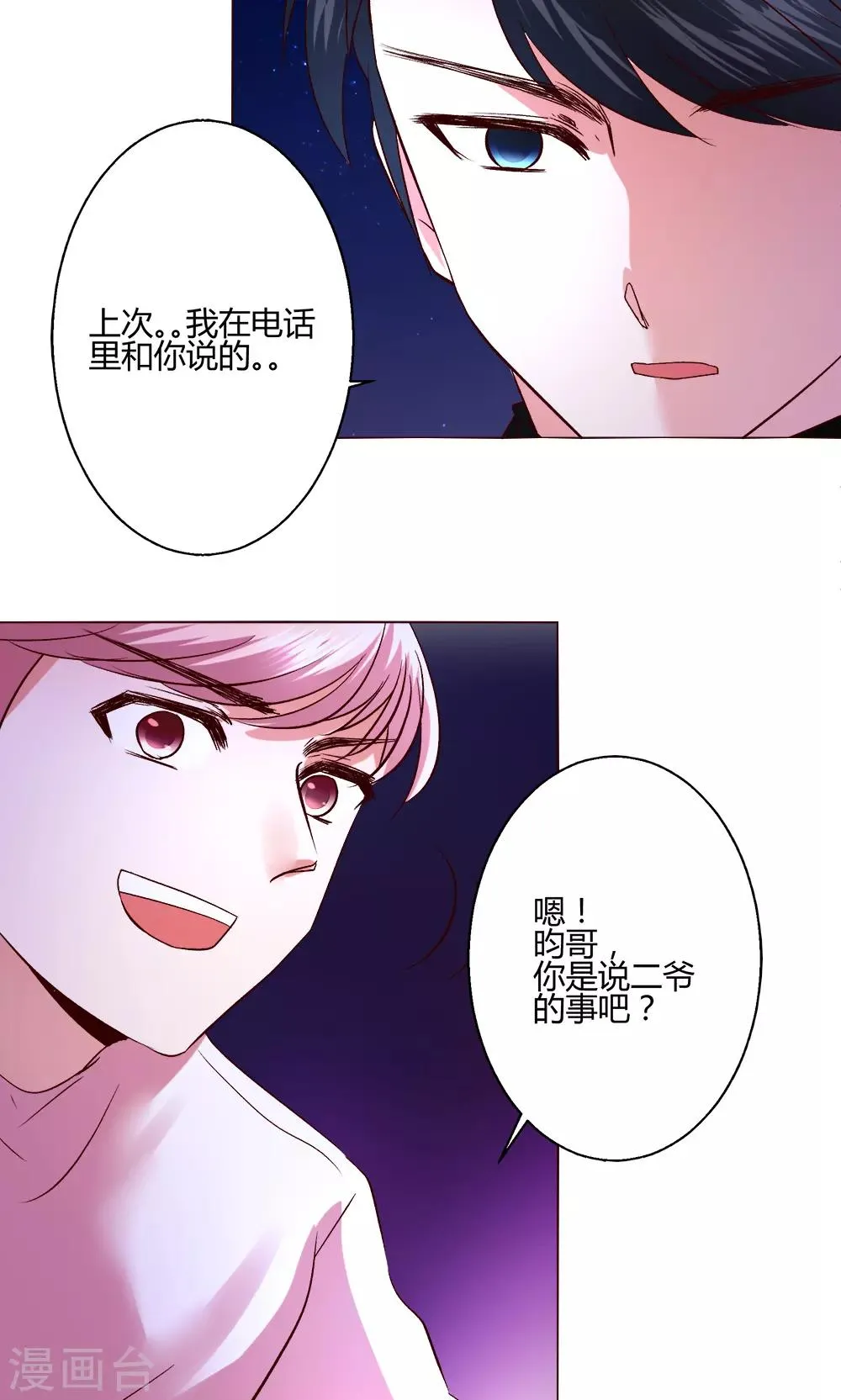 第53话 第一天 第8页