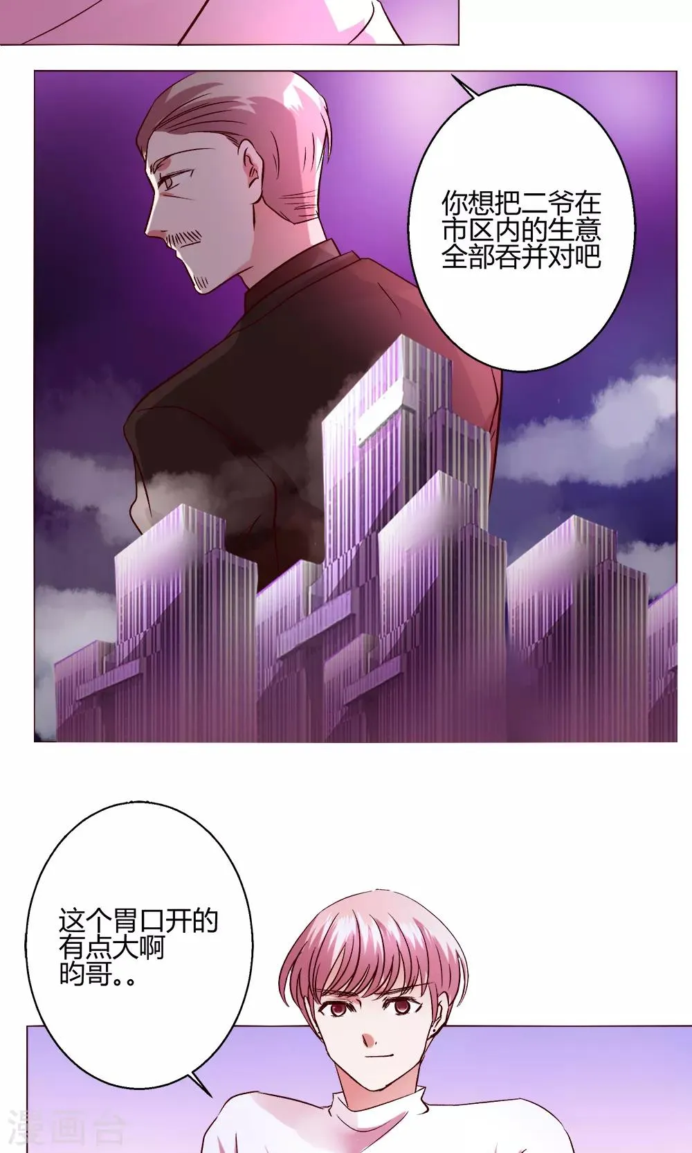第53话 第一天 第9页