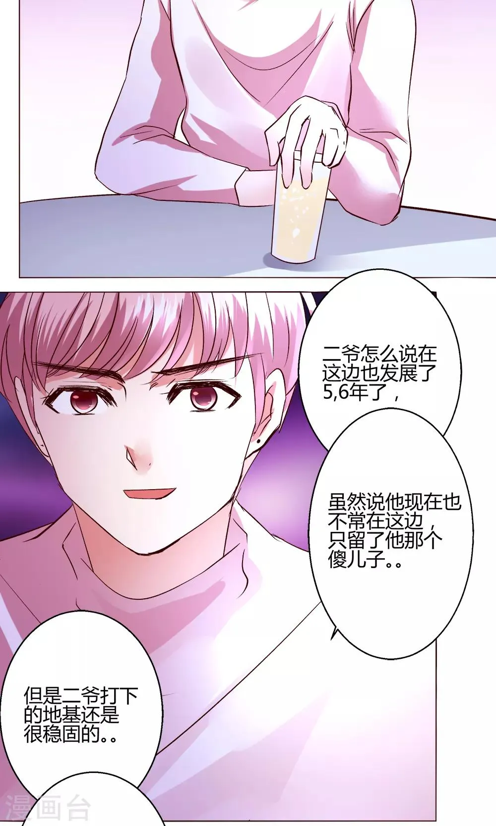 第53话 第一天 第10页