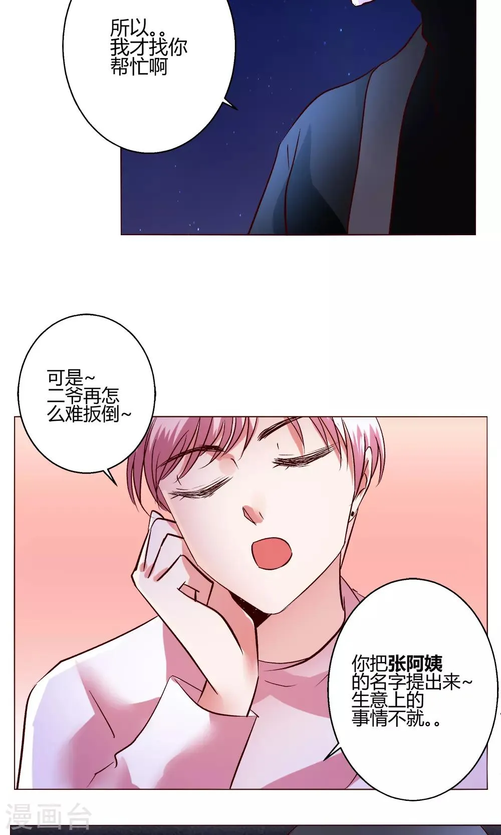 第53话 第一天 第12页