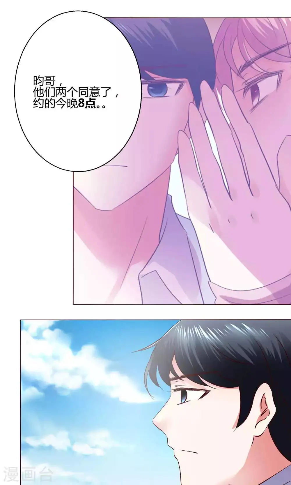 第54话 会谈 第1页