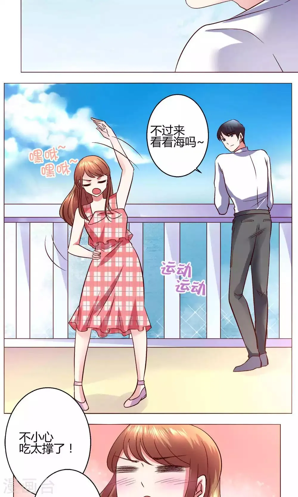 第54话 会谈 第2页