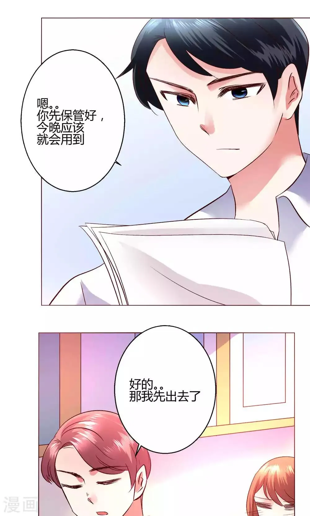 第54话 会谈 第7页