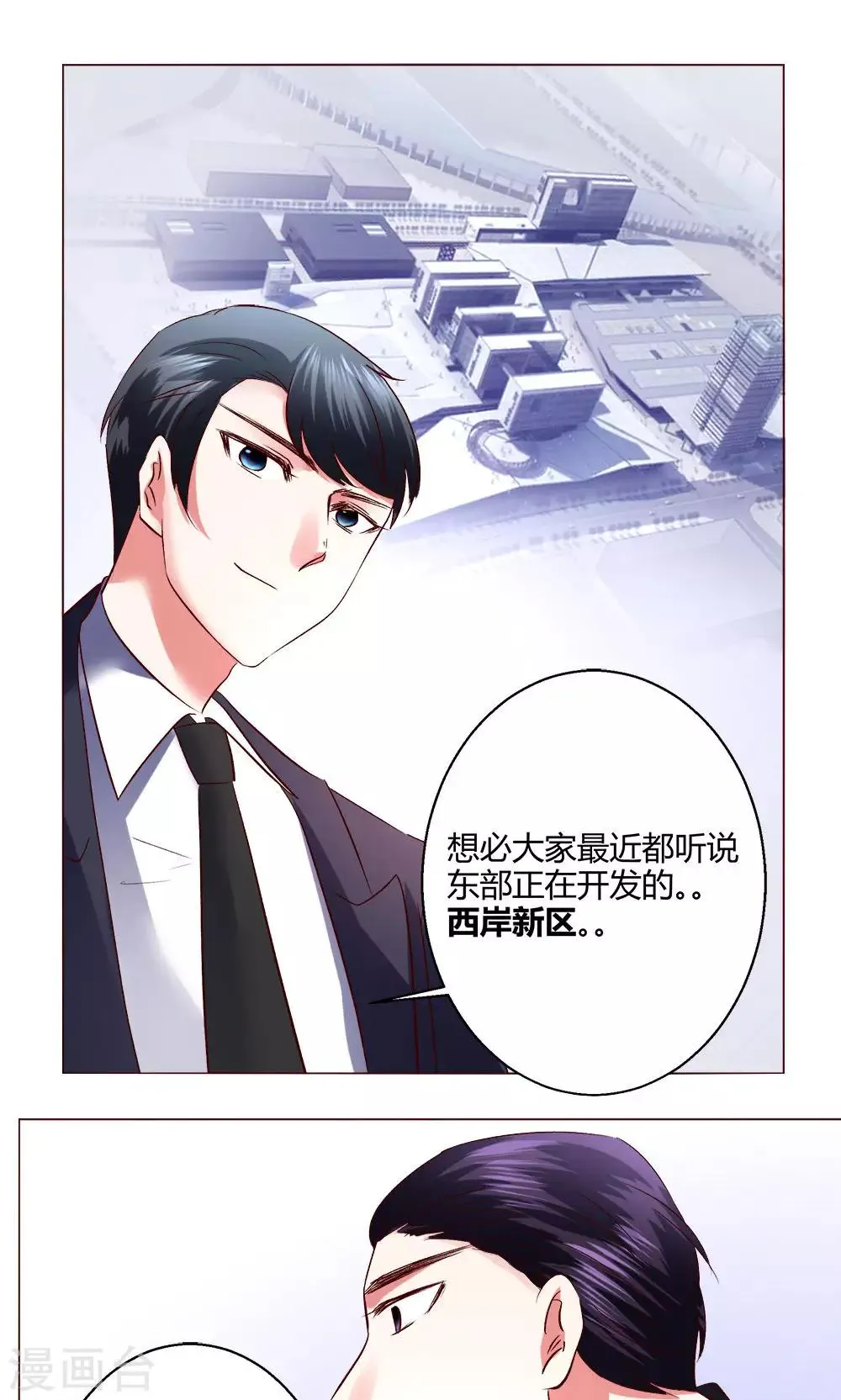 第55话 隐藏的大危机 第1页