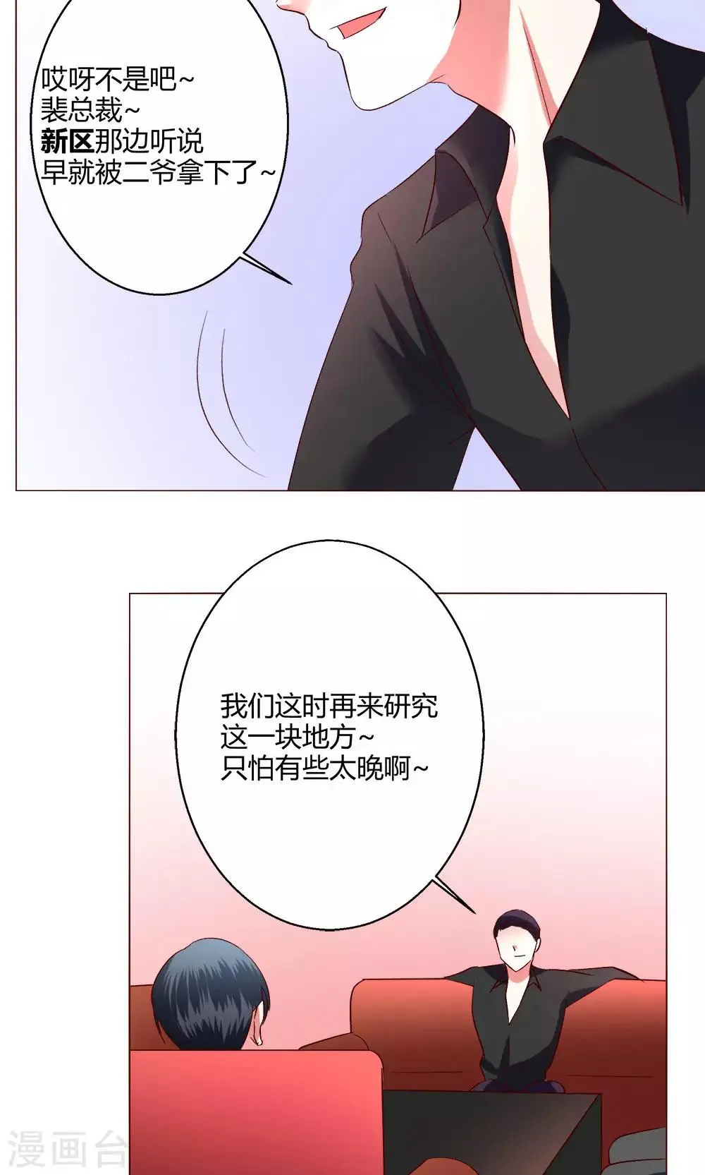 第55话 隐藏的大危机 第2页