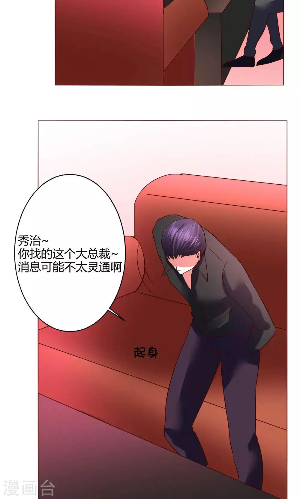 第55话 隐藏的大危机 第3页