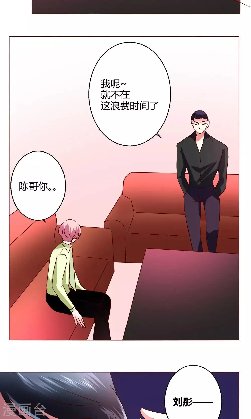 第55话 隐藏的大危机 第4页