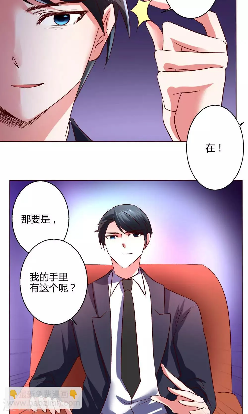 第55话 隐藏的大危机 第5页
