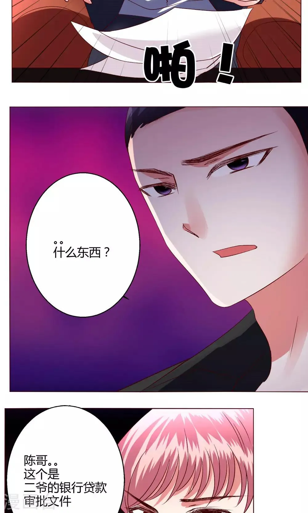 第55话 隐藏的大危机 第6页