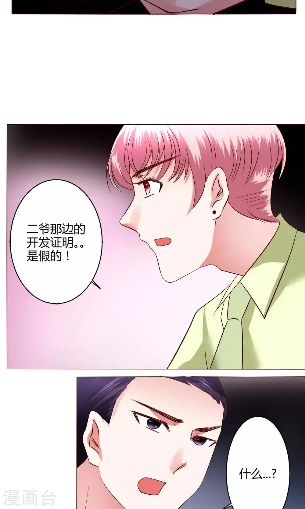 第55话 隐藏的大危机 第8页