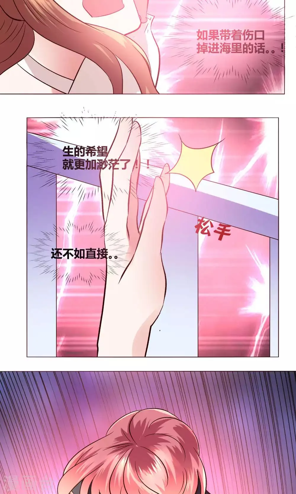 第56话 跳海吧 第2页