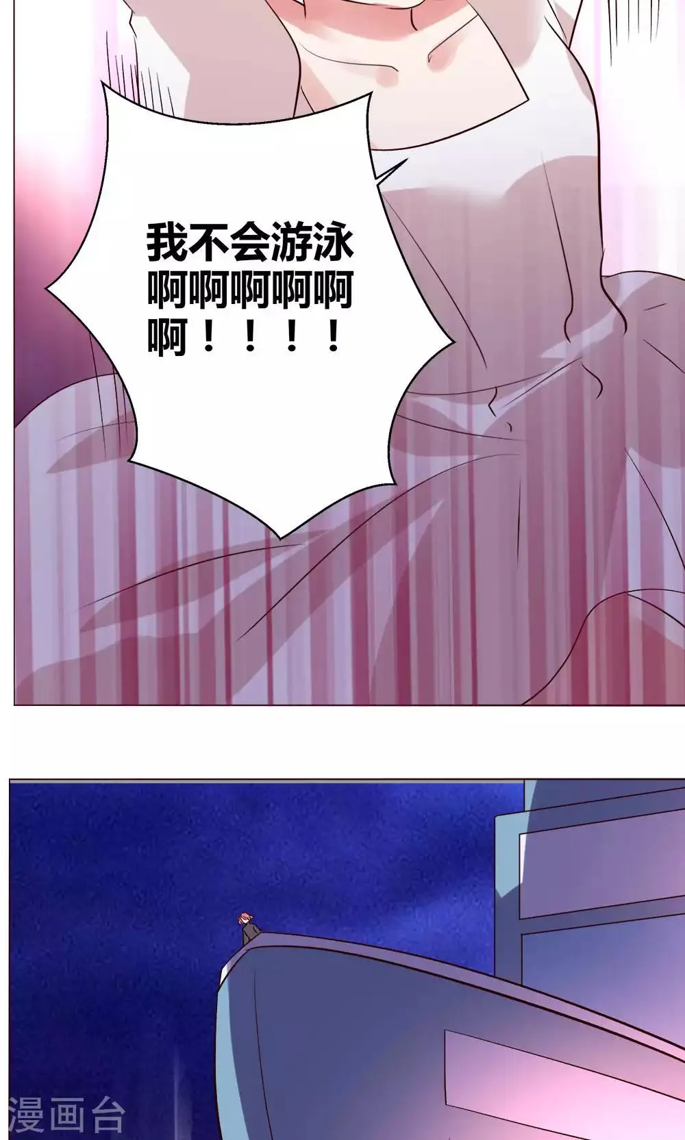 第56话 跳海吧 第8页