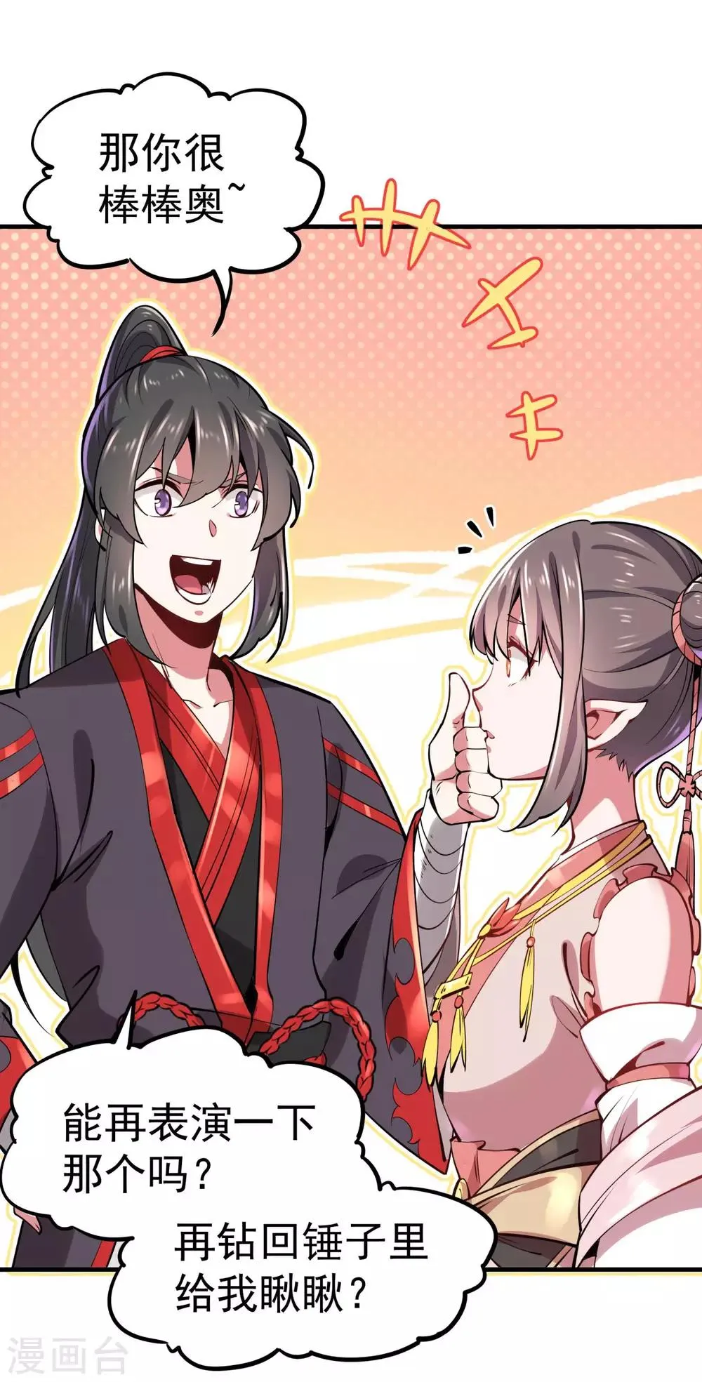 第1话 拔出个萝莉老婆？？？ 第46页