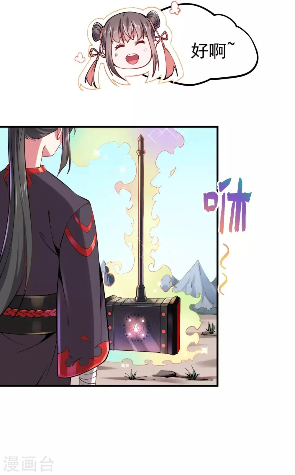 第1话 拔出个萝莉老婆？？？ 第47页