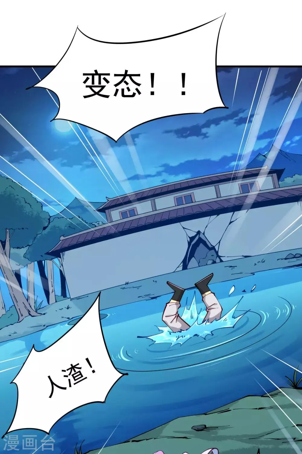 第3话 英雄救美 第25页