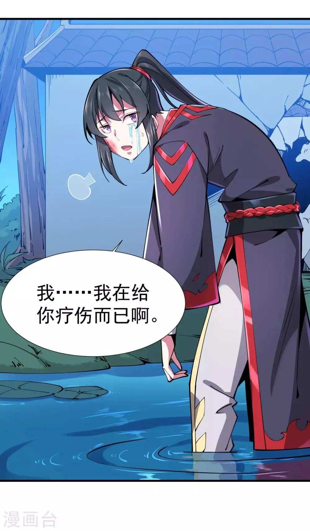 第3话 英雄救美 第27页