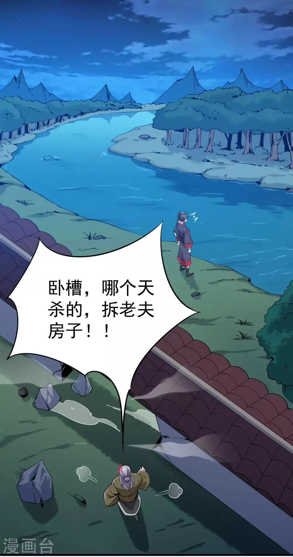 第3话 英雄救美 第28页