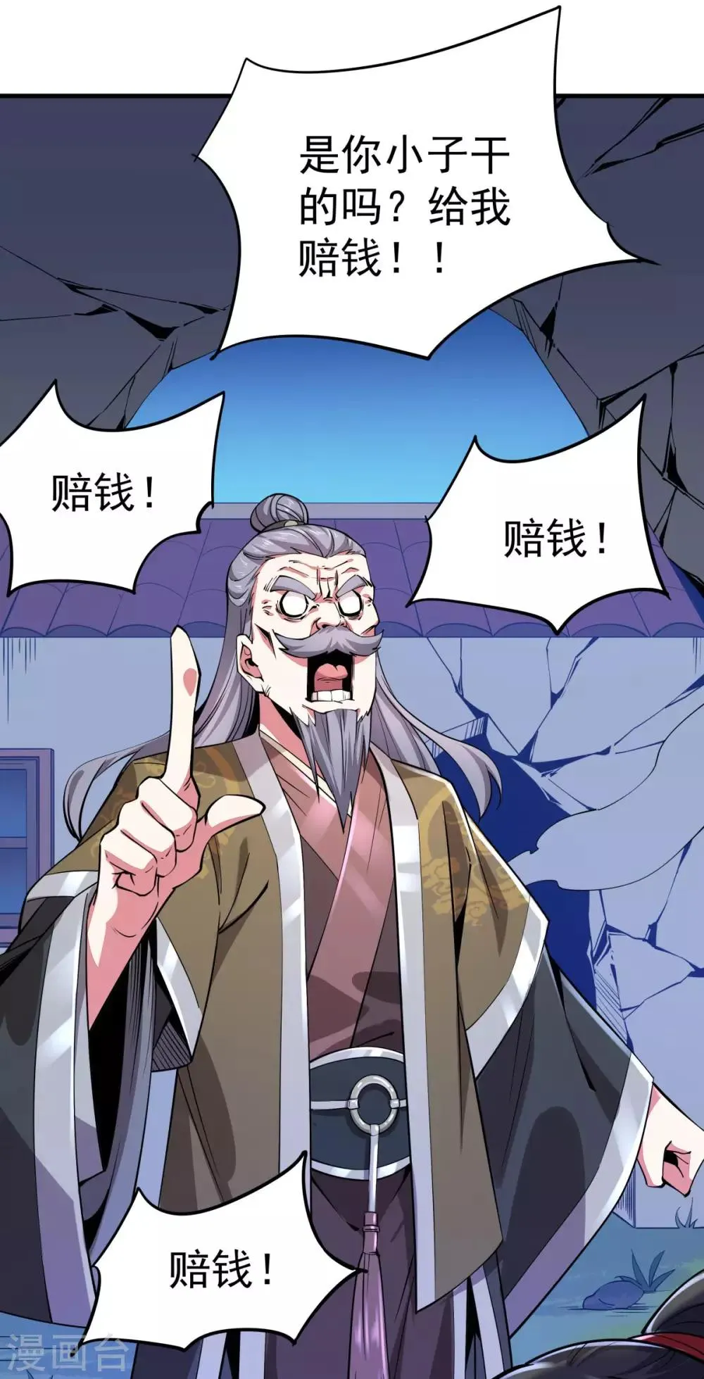 第3话 英雄救美 第29页