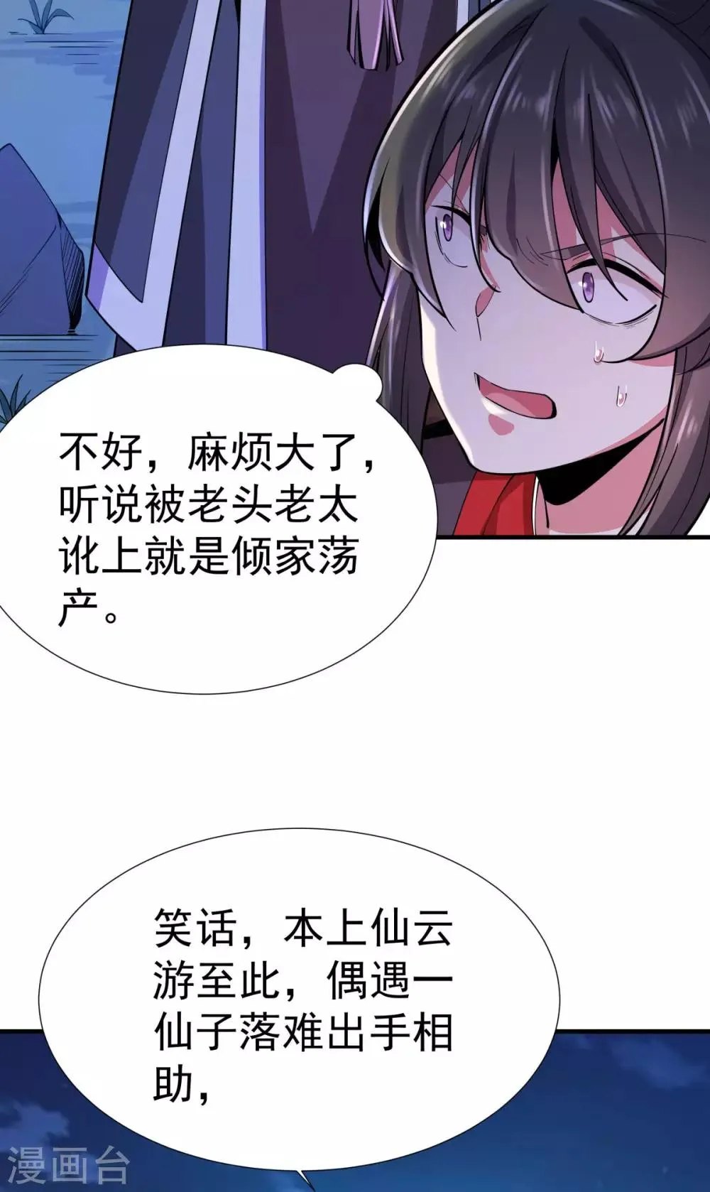 第3话 英雄救美 第30页