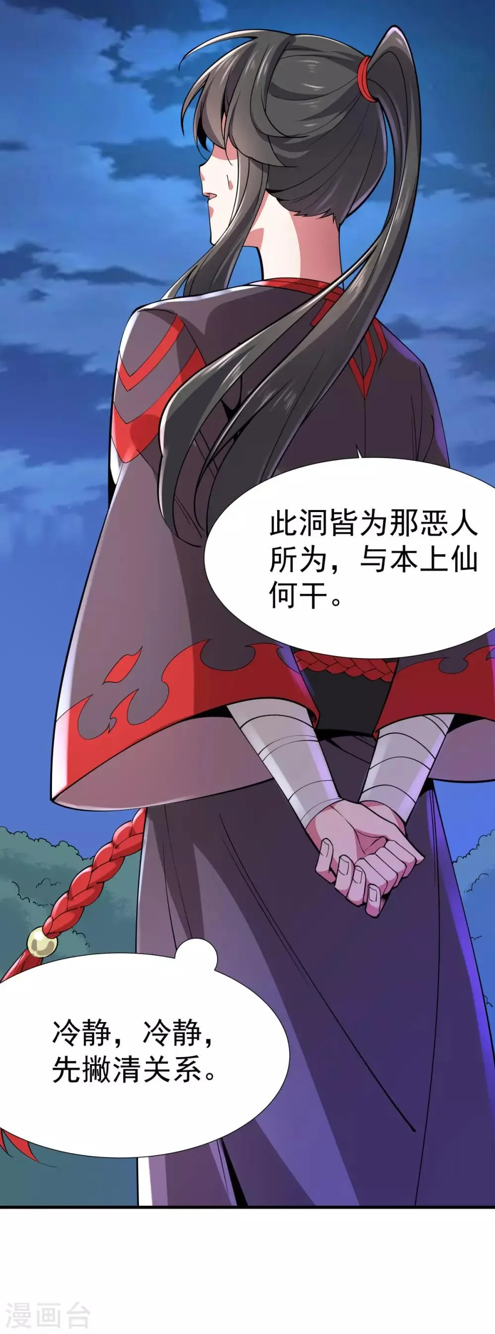 第3话 英雄救美 第31页