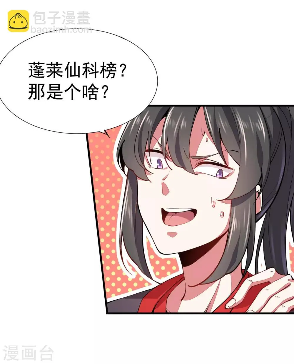 第3话 英雄救美 第33页