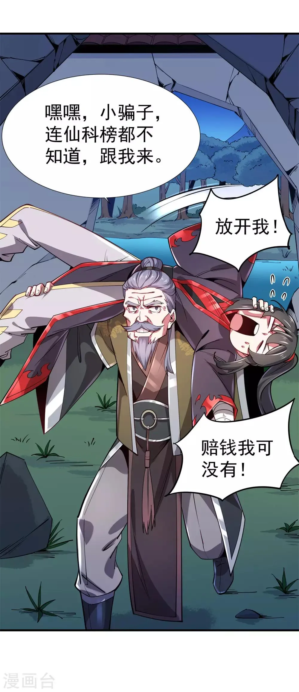 第3话 英雄救美 第34页