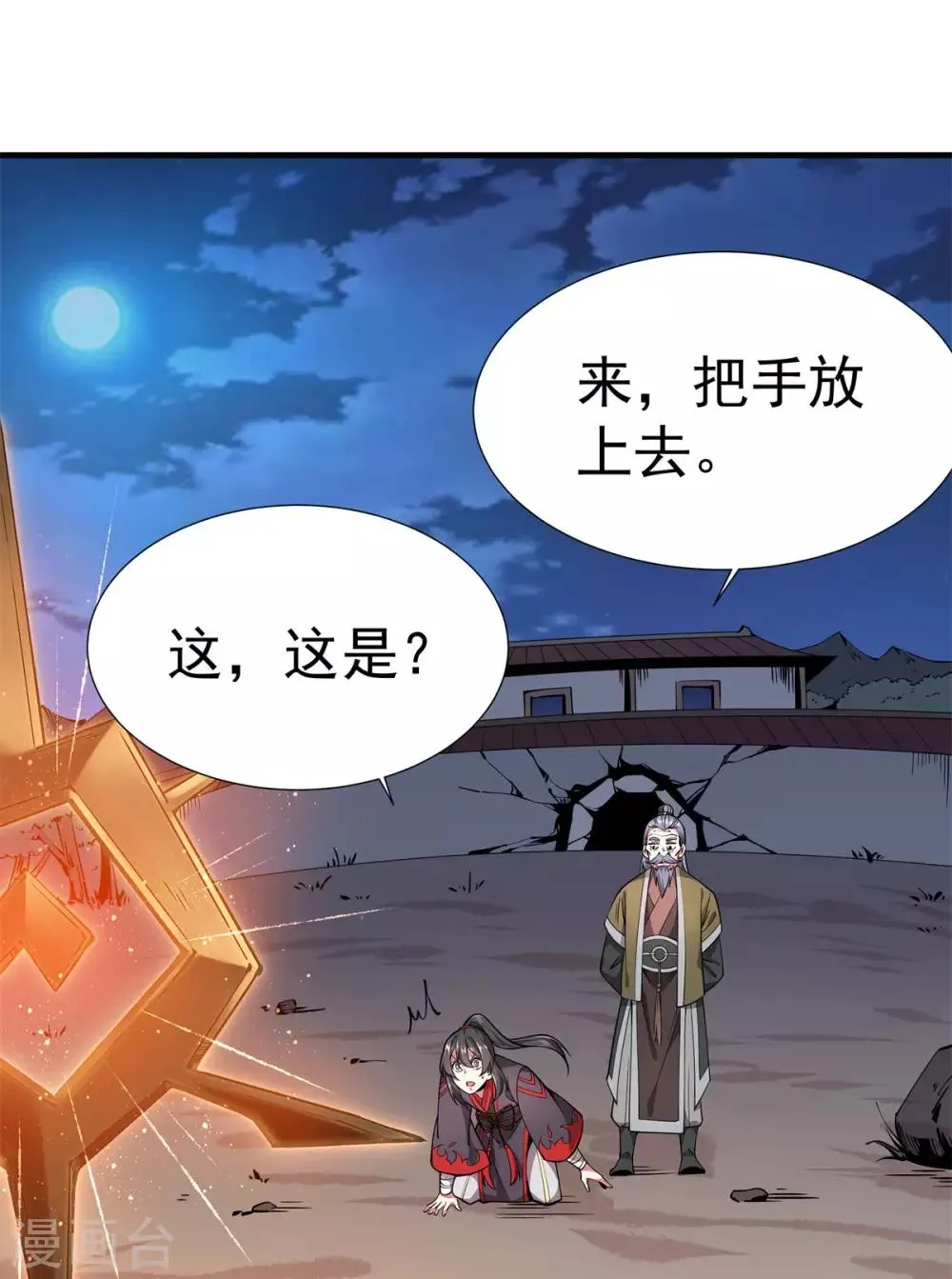 第3话 英雄救美 第35页