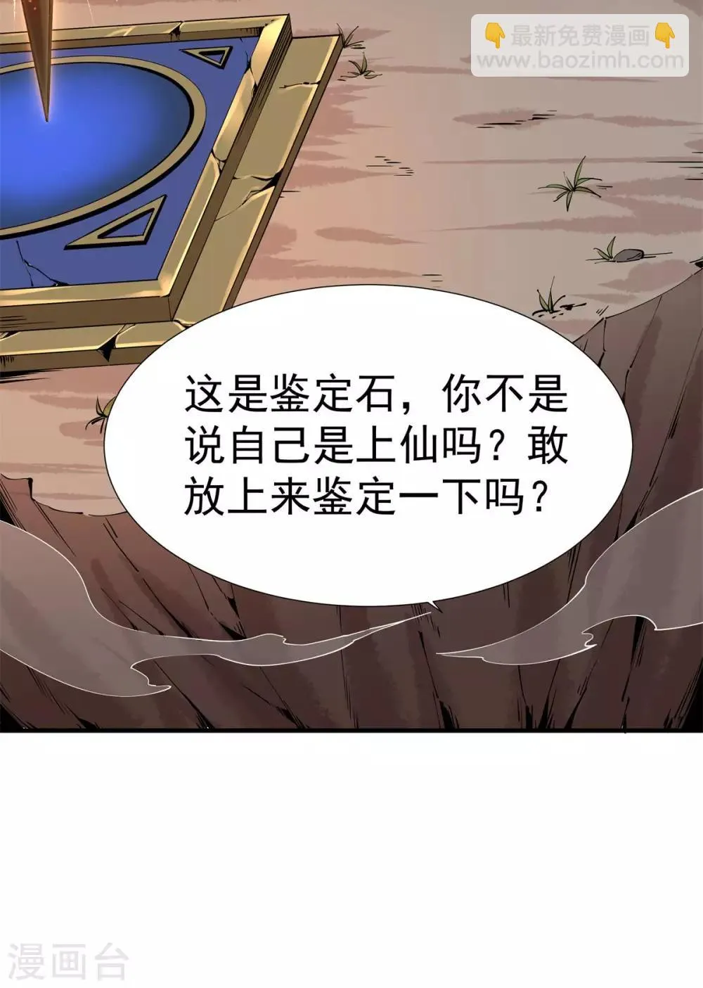 第3话 英雄救美 第36页